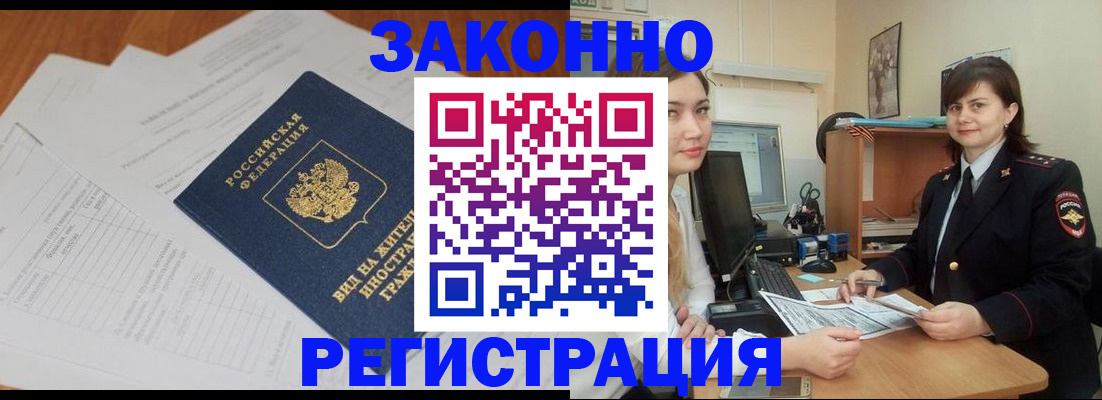 прописка от собственника в Бодайбо