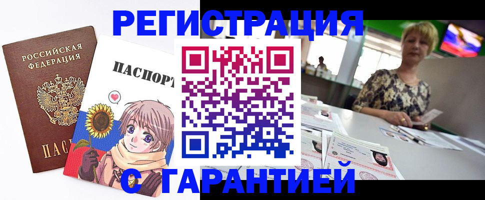 купить прописку в Бодайбо